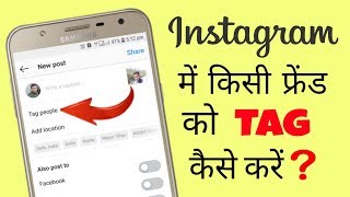 Instagram pe kisi ko tag kaise kare | How to tag someone on Instagram | Instagram tagging feature