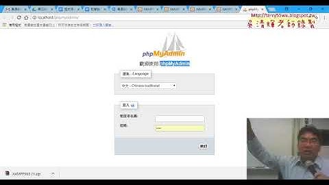 02 設定XAMPP安全性與啟動MYSQL管理畫面