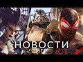 Новости игр! Spider-Man, Fallout, Diablo 4, Star Wars: Outlaws, Assassin&#39;s Creed: Mirage, Victoria 3