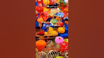 سورة التغابن (5)