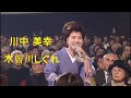 演歌 川中 美幸 - 木曽川しぐれ / Kawanakamiyuki - 기소가와 시구레 FHD 高畵質 * 아래 한글가사 참조