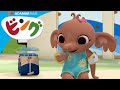 おこさまプール, うわっ と たこあげ | ビング: ストーリー | ビング 日本語 | Bing Japanese
