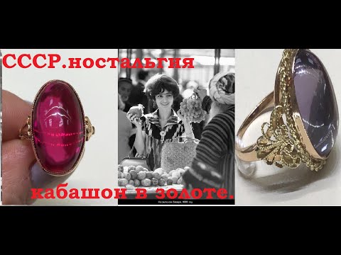СССР.Ностальгия.Золотые Кольца,серьги КАБАШОН,и