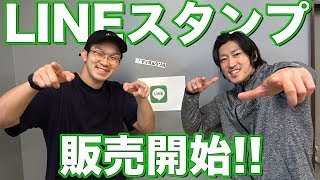 LINEスタンプ販売開始！マッスルグリルと愉快な仲間達！