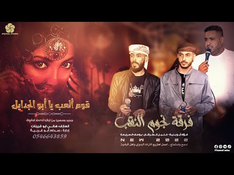 جديد دحية قوم ألعب يا أبو الجدايل فؤاد ابو بنيه خليل الطرشان يوسف الصرايعه 2022