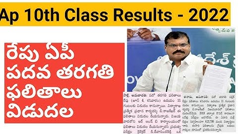 Ap 10th class Results 2022 || Ap SSC Results 2022 || Ap 10th Results date || Ap 10th results