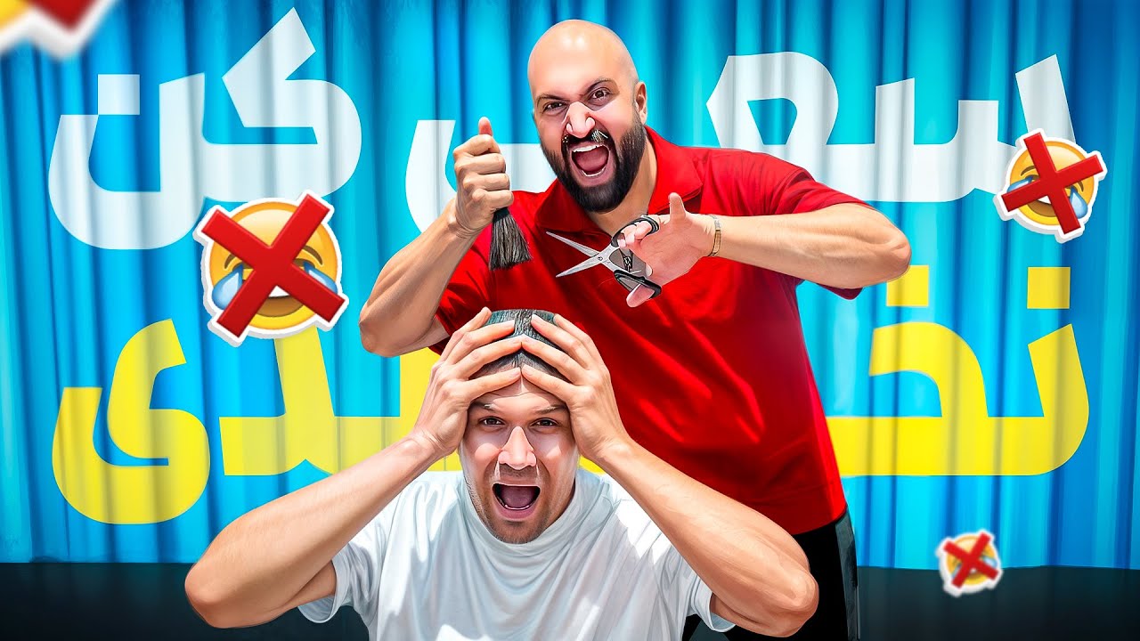 نتونستیم جلوی خنده‌مون رو بگیریم🤣! همدیگه رو سنگین مجازات کردیم 😵🤯😱