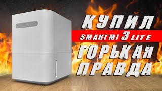 :   Smartmi 3 Lite -     