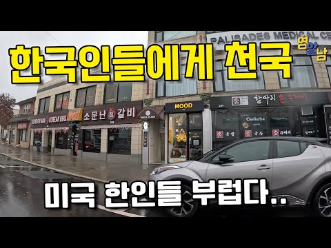 한국인들의 천국.. 뉴욕 한인타운 가봤습니다