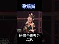 今年のハロプロ研修生もレベル高いw #helloproject #juicejuice #モーニング娘