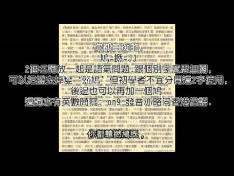 [配國語翻譯字幕tw]杜x澤聲音演譯香港高登討論區潮文3d肉蒲團事後感