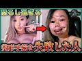 【閲覧注意】世界の整形失敗TOP10!医療ミスで顔面崩壊…1位は人間離れした姿に激変、ファンが恐怖で卒倒【美容整形の闇】