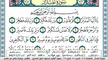 سورة المدثر محمود خليل الحصري  قصر المنفصل Surah Al Modather