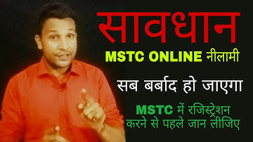 MSTC में भाग लेने से पहले ये जान लीजिए | MSTC nilami में भाग लेना पड़े गा महगा
