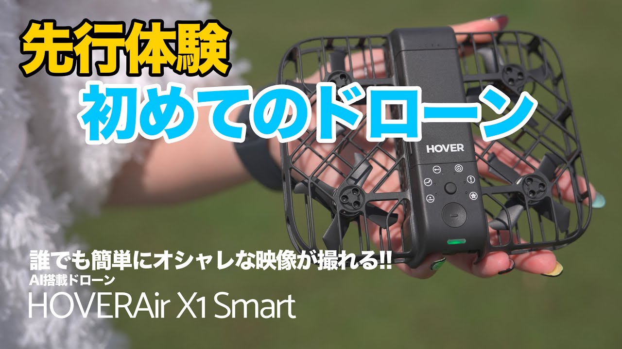 最終値下げ】HOVER Air X1Smartドローンオールインワンセット AI