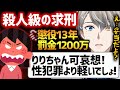 【頂き女子りりちゃん】殺人罪並みに重い求刑の理由を解説【かなえ先生切り抜き】パパ活詐欺 脱税　ツイフェミ　オーバーキル