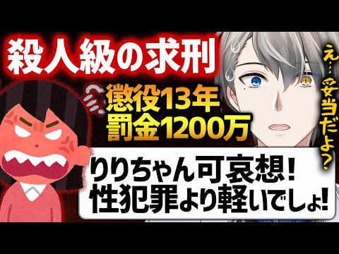 【頂き女子りりちゃん】殺人罪並みに重い求刑の理由を解説【かなえ先生切り抜き】パパ活詐欺 脱税