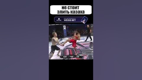 Подумай ДВАЖДЫ, прежде чем провоцировать Казаха😈😈😈