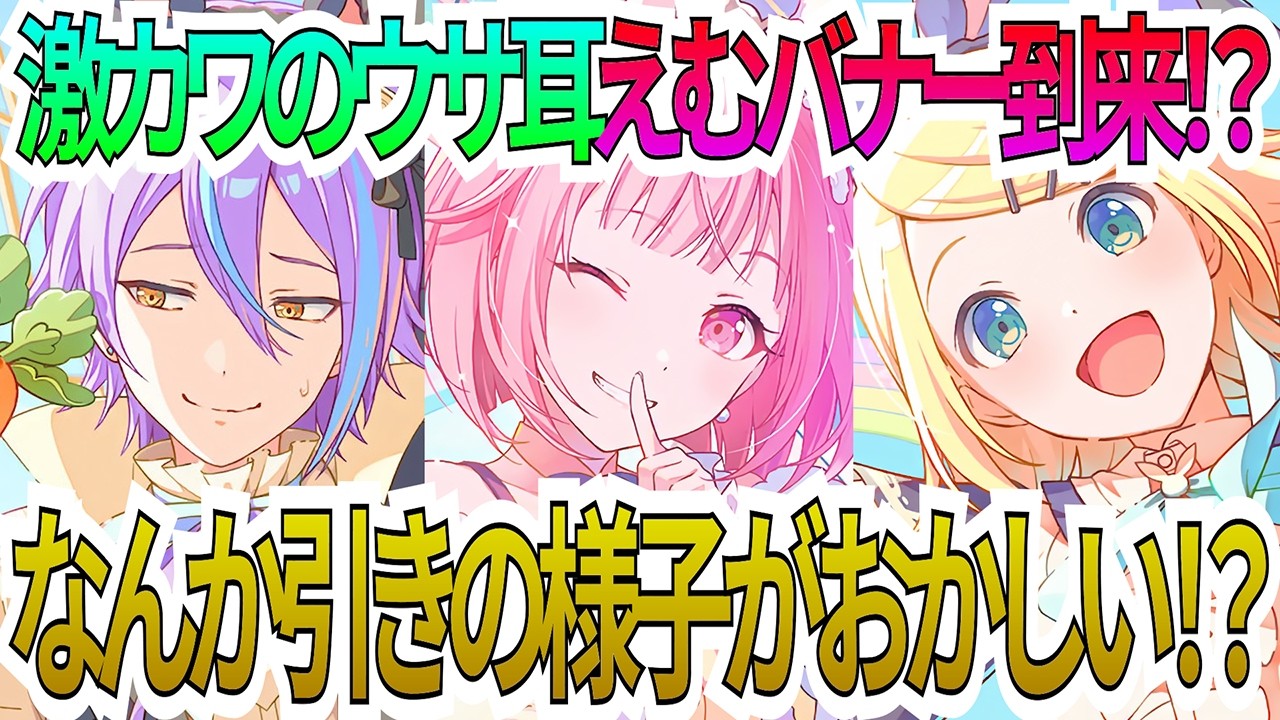 【プロセカ】まさかのケモミミえむバナーがかわいすぎるしまた神引き…？