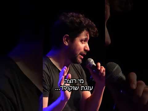 בלי עוגה | אלעד גלעדי