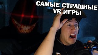 Топ хоррор игры VR