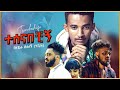Behailu Delelegn сЙасИГсЛнсИЙ сЛ сИИсИИсКЭ сЙ сИ сКУсЙасЙ сКЭ New Ethiopian Music 2022Official Lyrics Amharic Music Behailu Delelegn сЙасИГсЛнсИЙ сЛ сИИсИИсКЭ сЙ сИ сКУсЙасЙ сКЭ New Ethiopian Music 2022Official Lyrics Amharic Music
