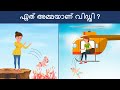 മലയാളം പസിലുകൾ ( Part 19 ) | Malayalam Puzzles | Riddles in Malayalam | Malayalam Riddles