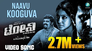 NAAVU KOOGUVA  - HD Full Lyrical Video | "TONY" Movie | Srinagar Kitty, Aindrita Ray