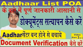 Aadhar Documents list for POA आधार कार्ड डाक्यूमेंट्स लिस्ट  POA  के बारे मे पूरी  जानकारी Part III