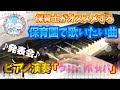 ウン・パッパ【ピアノ】【保育園】【幼稚園】【発表会】【4歳】【劇あそび】【12月】