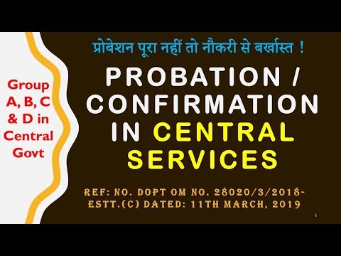 केंद्रीय सेवा में Probation & Confirmation क्यों है What is Probation&Confirmation DoPT Latest Order