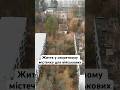Життя у секретному містечку для військових #люди #життя #новини #україна #срср #shorts