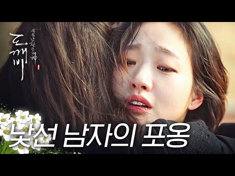 [#도깨비] 첫눈처럼 은탁에게 가겠다,,🌨 약속을 지키러 돌아온 <strong>고려</strong> 남자 <strong>김신</strong>( ᵒ̴̶̷̥́ _ᵒ̴̶̷̣̥̀ ) 근데 왜 못 알아봐!!