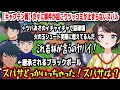 【キャプテン翼】次々に事件が起こりツッコミが止まらないスバル ツバみさのイチャイチャで脳破壊 火の玉シュート実際に燃えてるんだ スバサどっかいっちゃった!スバサは?【ホロライブ/大空スバル】