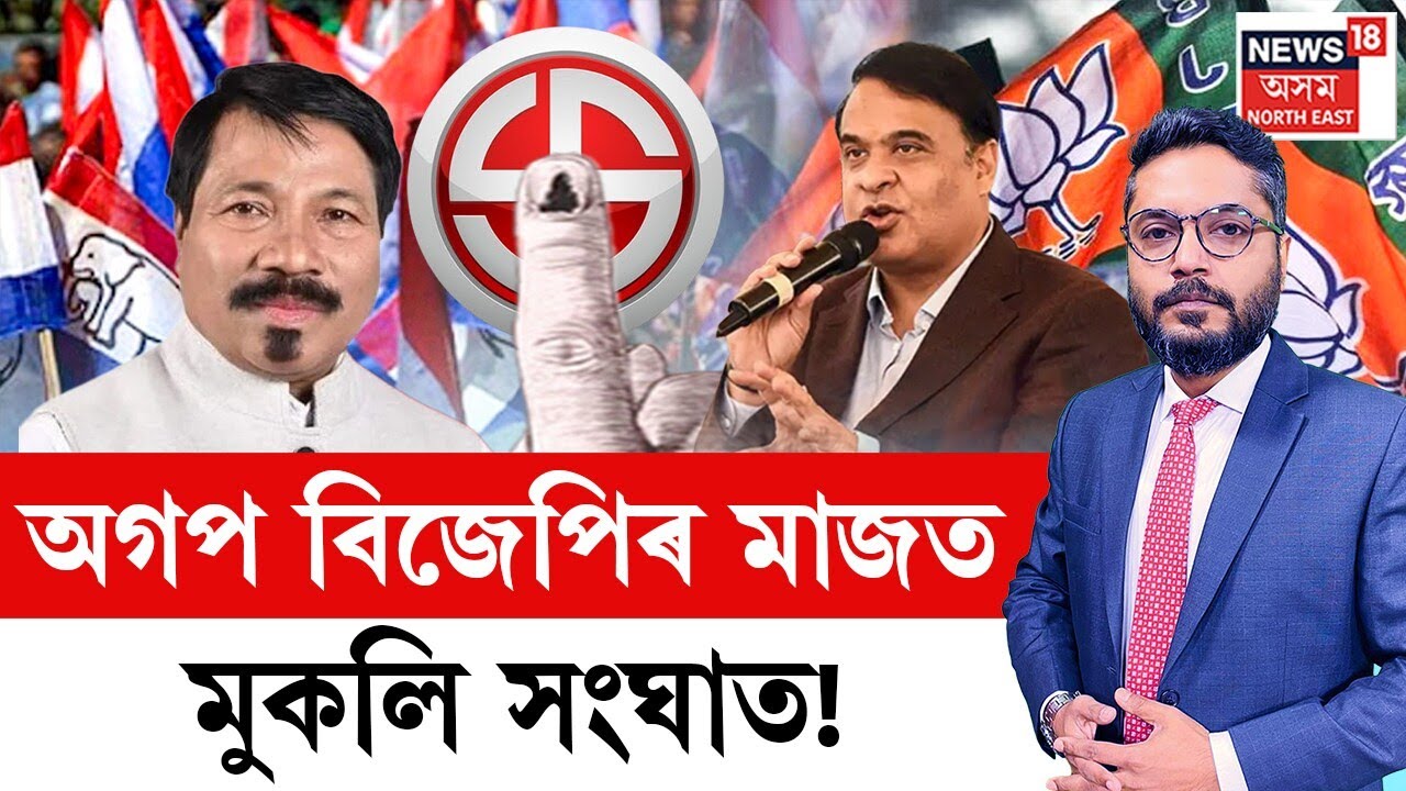 THE PRIME SHOW | বিজেপিৰ জন আশীৰ্বাদ যাত্ৰাৰ বিপৰীতে কংগ্ৰেছৰ সময় পৰিৱৰ্তন যাত্ৰা