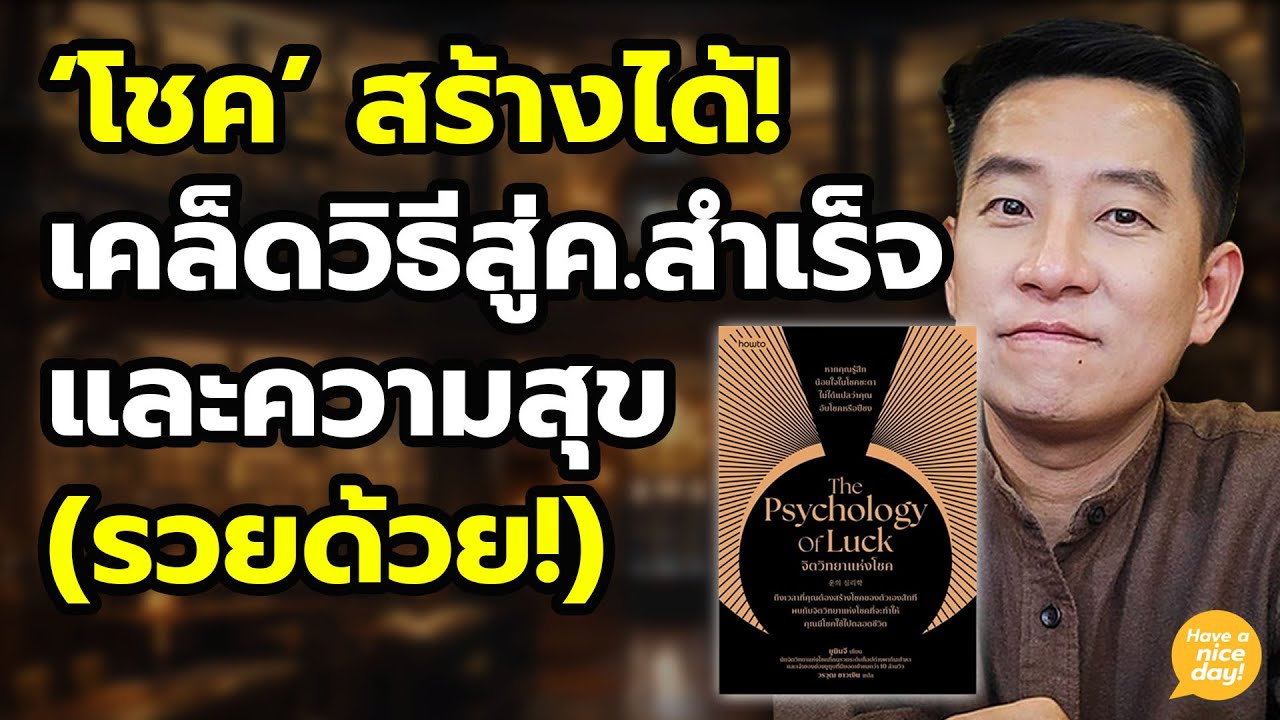 'โชค' สร้างได้! เผยวิธีสร้างโชคที่คุณทำได้ด้วยตนเอง / HND! นิ้วกลม