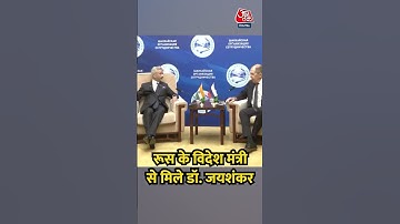Russia के विदेश मंत्री से मिले Dr. S. Jaishankar #sjaishankar #shortvideo #russia #scomeeting #viral