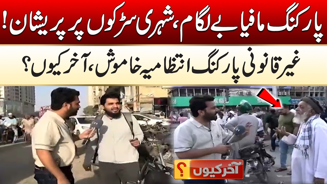 Parking Mafia is Rampant, Citizens Are Worried | Akhir Kyun | 02 Mar 2026 | City 21