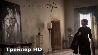 Фильм Голос из камня / Voice from the Stone (2017 / Трейлер) Фильм Голос из камня / Voice from the Stone (2017 / Трейлер)