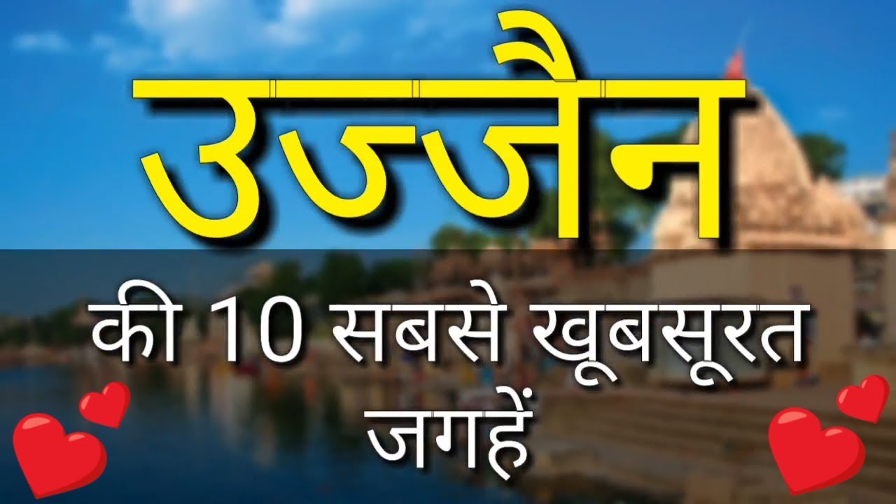 tourist places in mp near ujjain