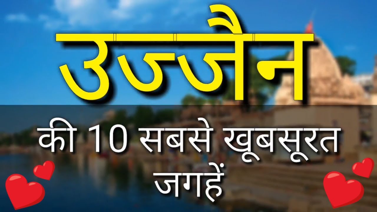 Ujjain Top 10 Tourist Places In Hindi Ujjain Tourism Madhya Pradesh ujjain-top-10-tourist-places-in-hindi-ujjain-tourism-madhya-pradesh