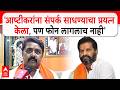 Gopu Patil : हिंगोलीत संताप, जिल्हाप्रमुख गोपू पाटील यांनी खासदार Nagesh Ashtikar यांना सुनावले!