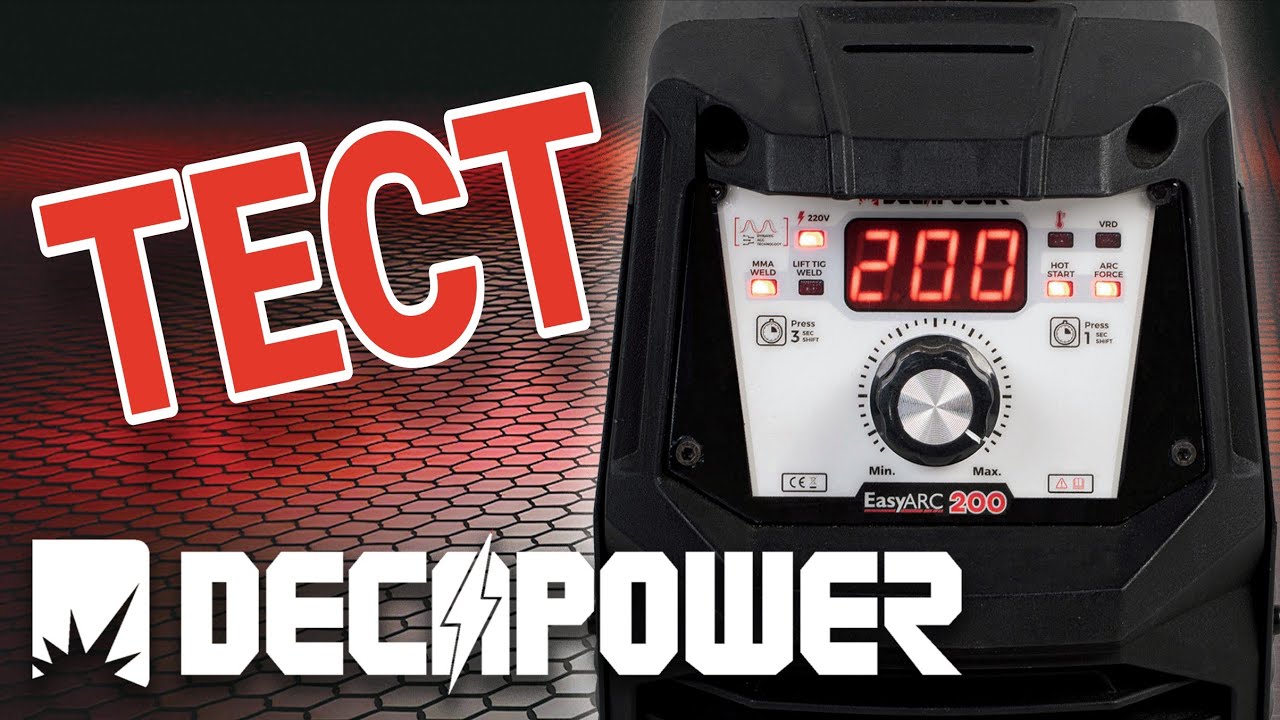 Честный тест DECAPOWER EASYARC 200 