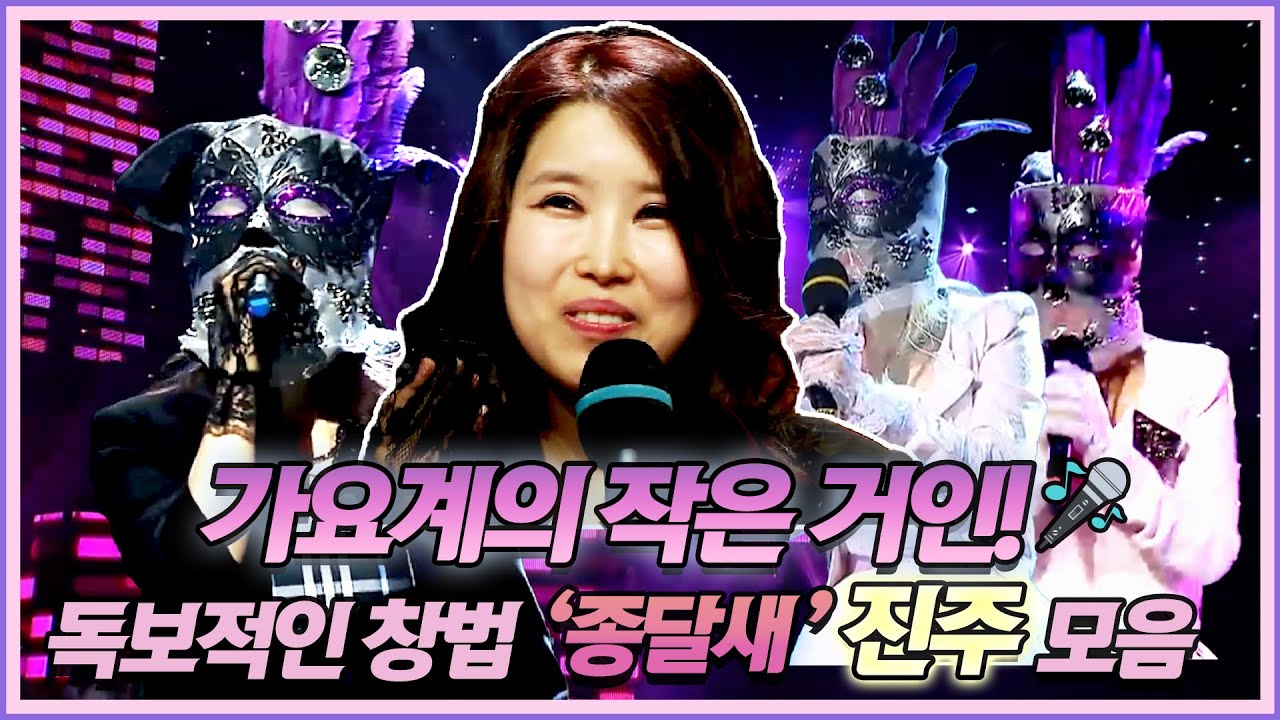 파워풀한 가창력과 독보적인 창법으로 판정단 홀리는 가수 '진주' 모음🎼 #가플리｜복면가왕 | TVPP | MBC 150405 방송