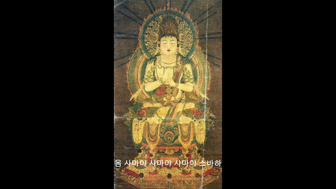 불계광명예불 - #업장소멸 #재난소멸 #장애제거 #부정정화 #법계광명 #정화 #외호 #복덕 #결계 #해원 #치유 #성취 #광명 #회향