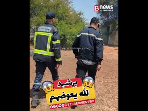 الله يعوضهم 😱🚨 نواحي برشيد 🚒 العا💥فية مخلات ليهم والو❌🚓📛