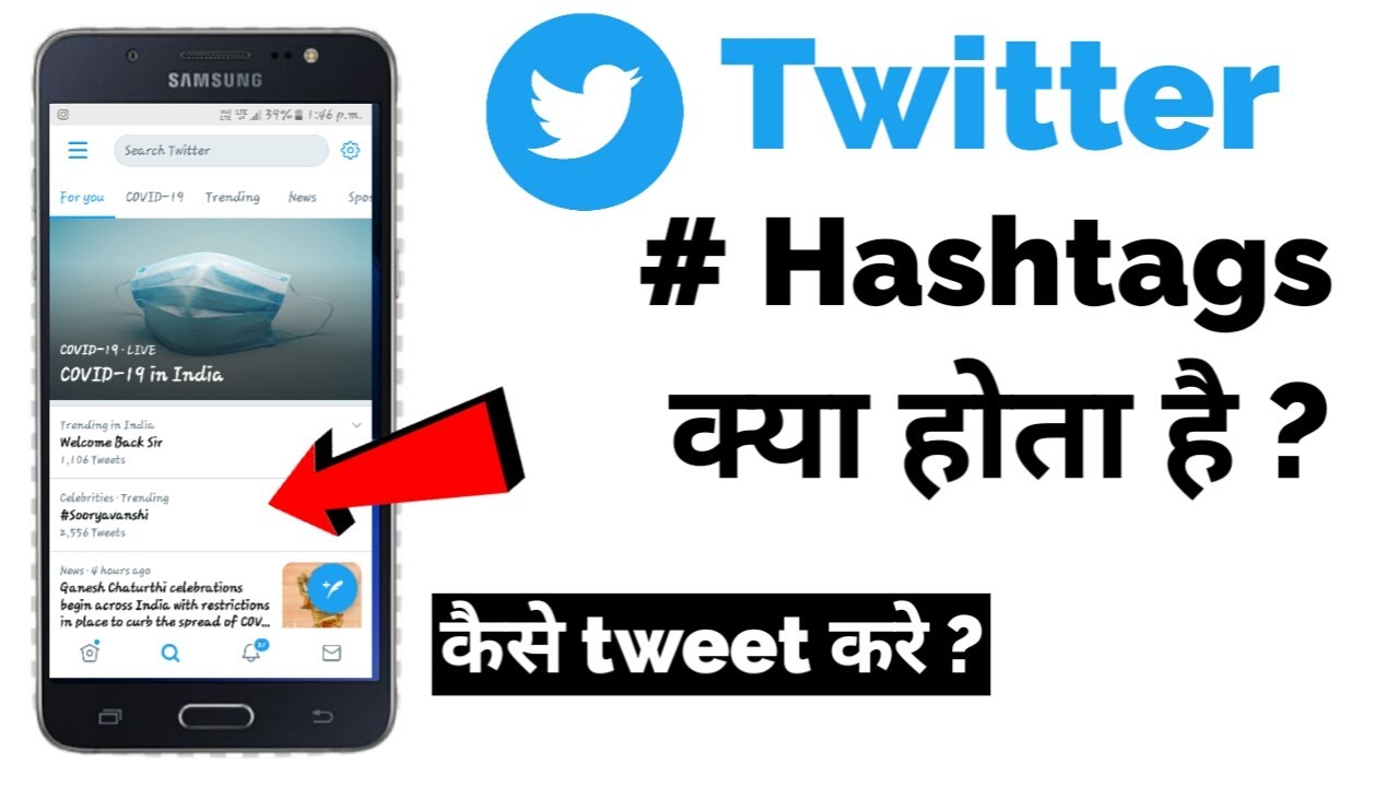 Twitter Hashtag Explained In Hindi - Hashtag Kya Hota Hai | Hashtag Kaise Use Kare