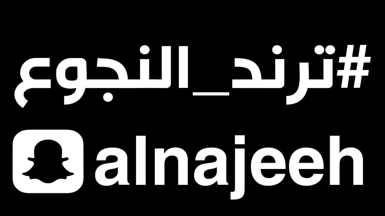 ملتقى أبناء قبيلة النجوع الثاني في #الرياض