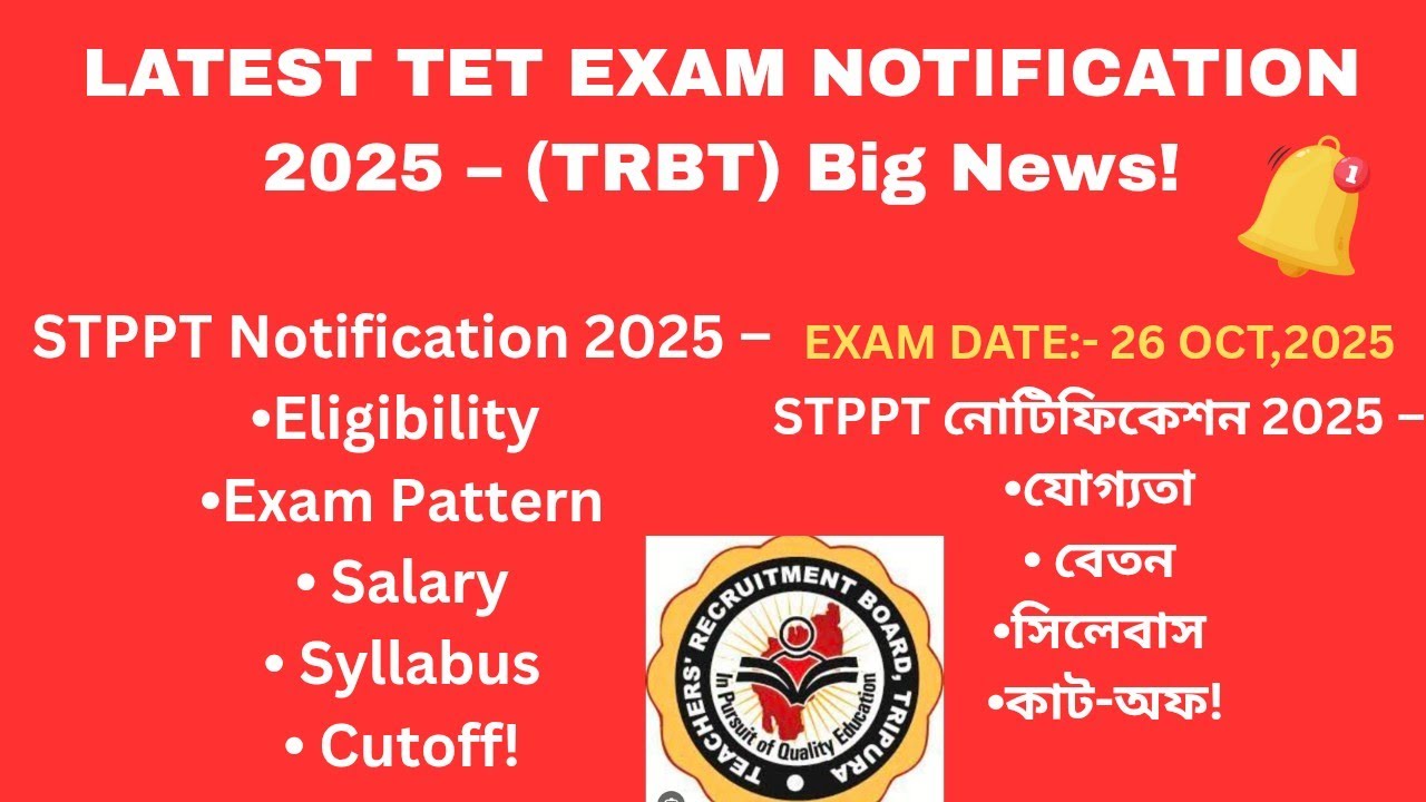 "STPPT Exam 2025 🔥 Tripura Govt Job  | TET 2025 – Date, Qualification & Syllabus