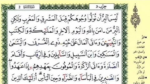 ص 27 - سورة البقرة - مكررة 7 مرات للتثبيت - الشيخ ياسين الجزائري {رواية ورش}